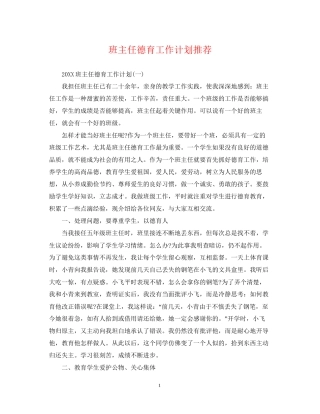 班主任德育工作计划推荐
