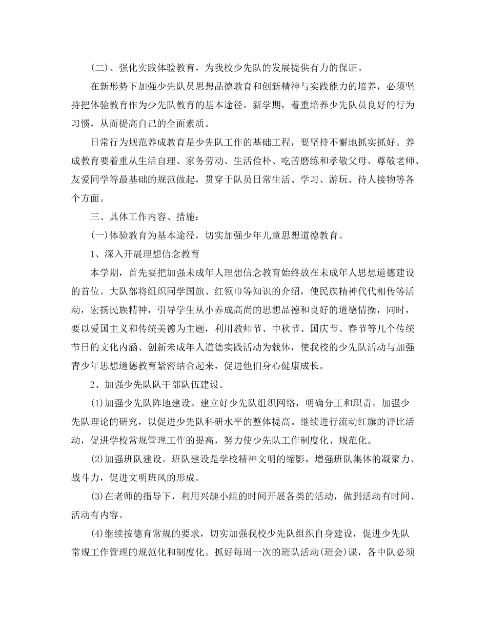 2020年新学期少先队辅导员工作计划_第2页