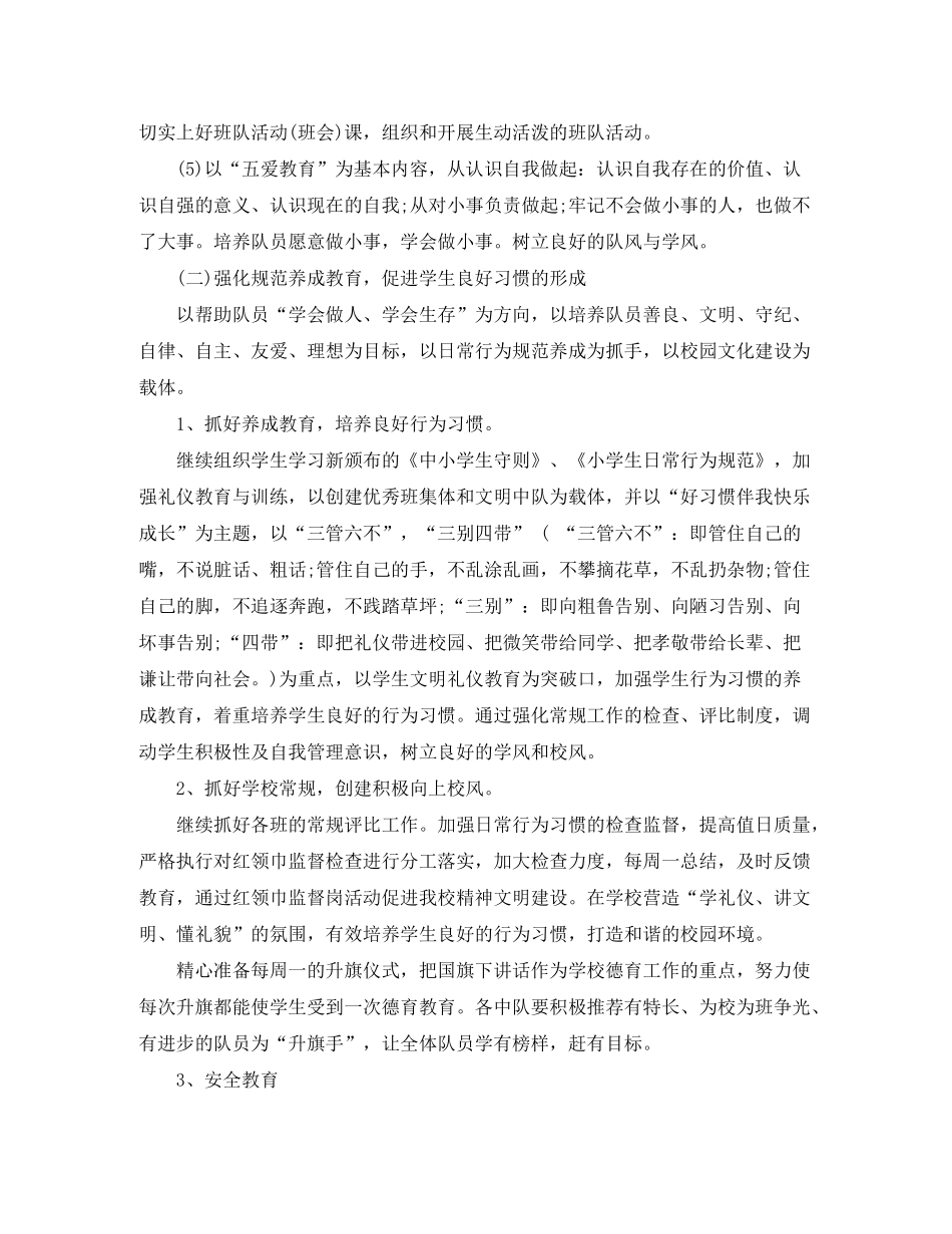 2020年新学期少先队辅导员工作计划_第3页