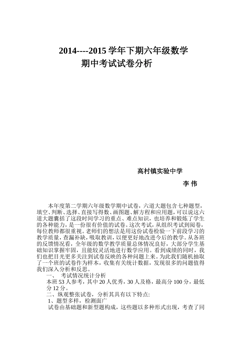 六数试卷分析-副本_第1页