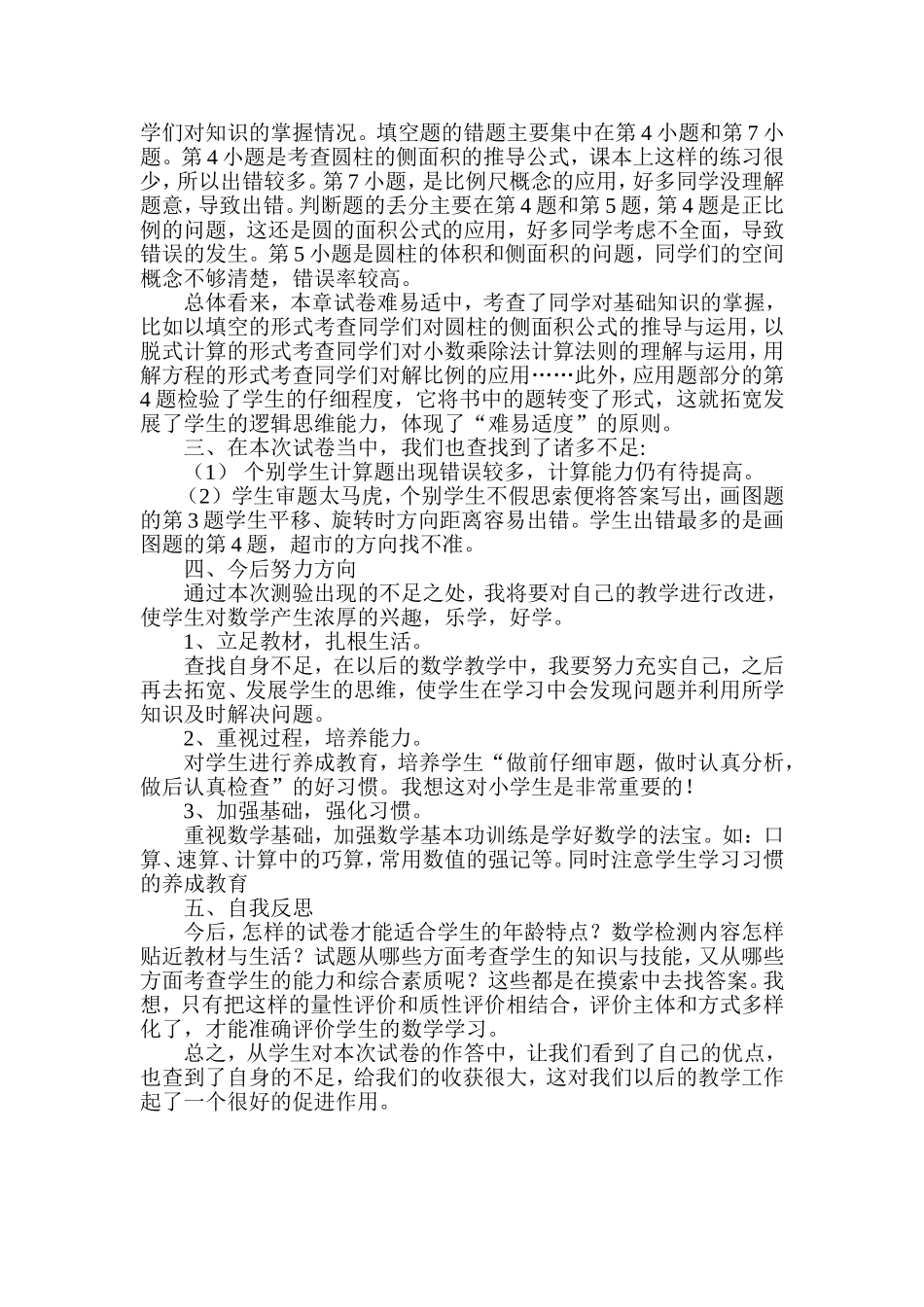 六数试卷分析-副本_第2页