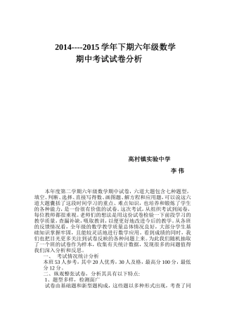 六数试卷分析-副本