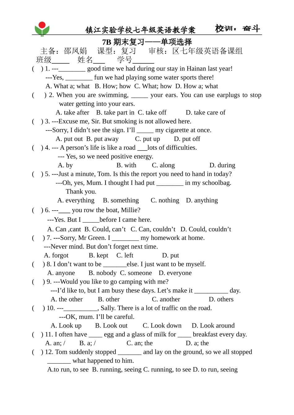 7B期终复习单项选择_第1页