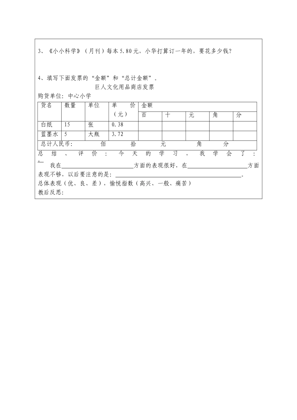 小数乘整数教学设计_第3页