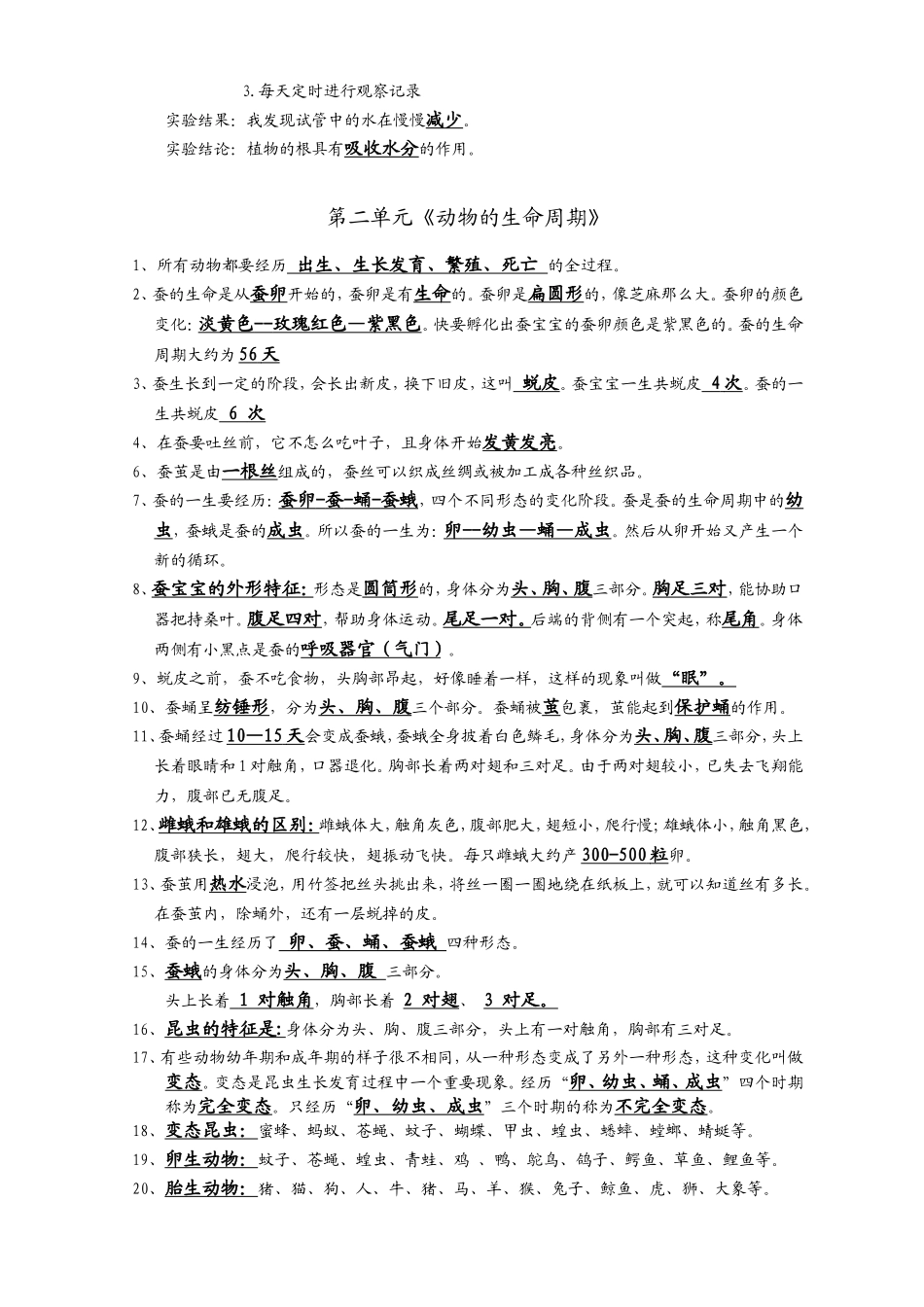 三年级科学下册复习资料_第2页