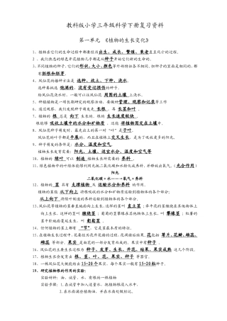 三年级科学下册复习资料