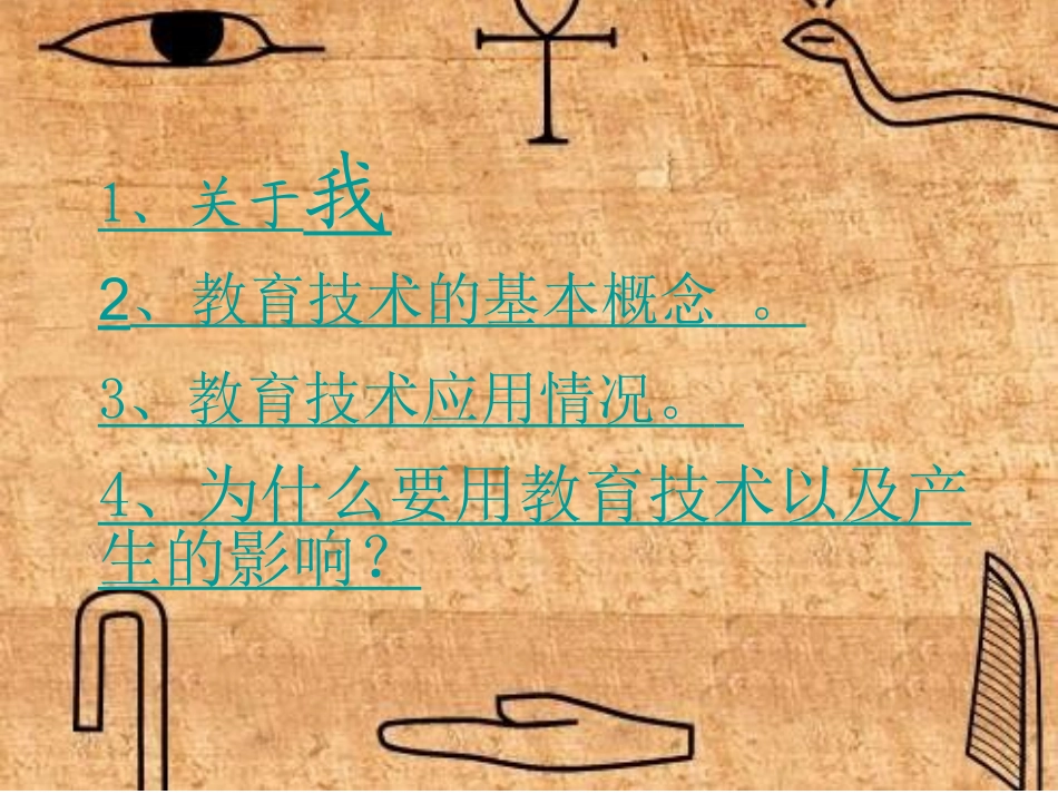 我所理解的教育技术 (2)_第2页