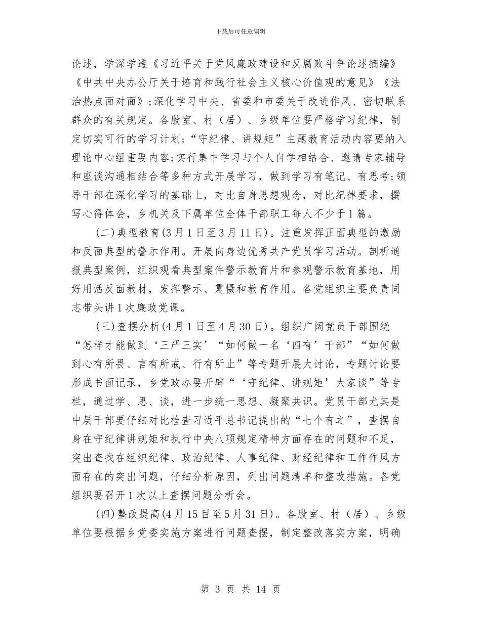 “严肃政治纪律、政治规矩”专项整治方案与“中华魂”主题教育读书活动表彰暨动员大会讲话稿汇编_第3页