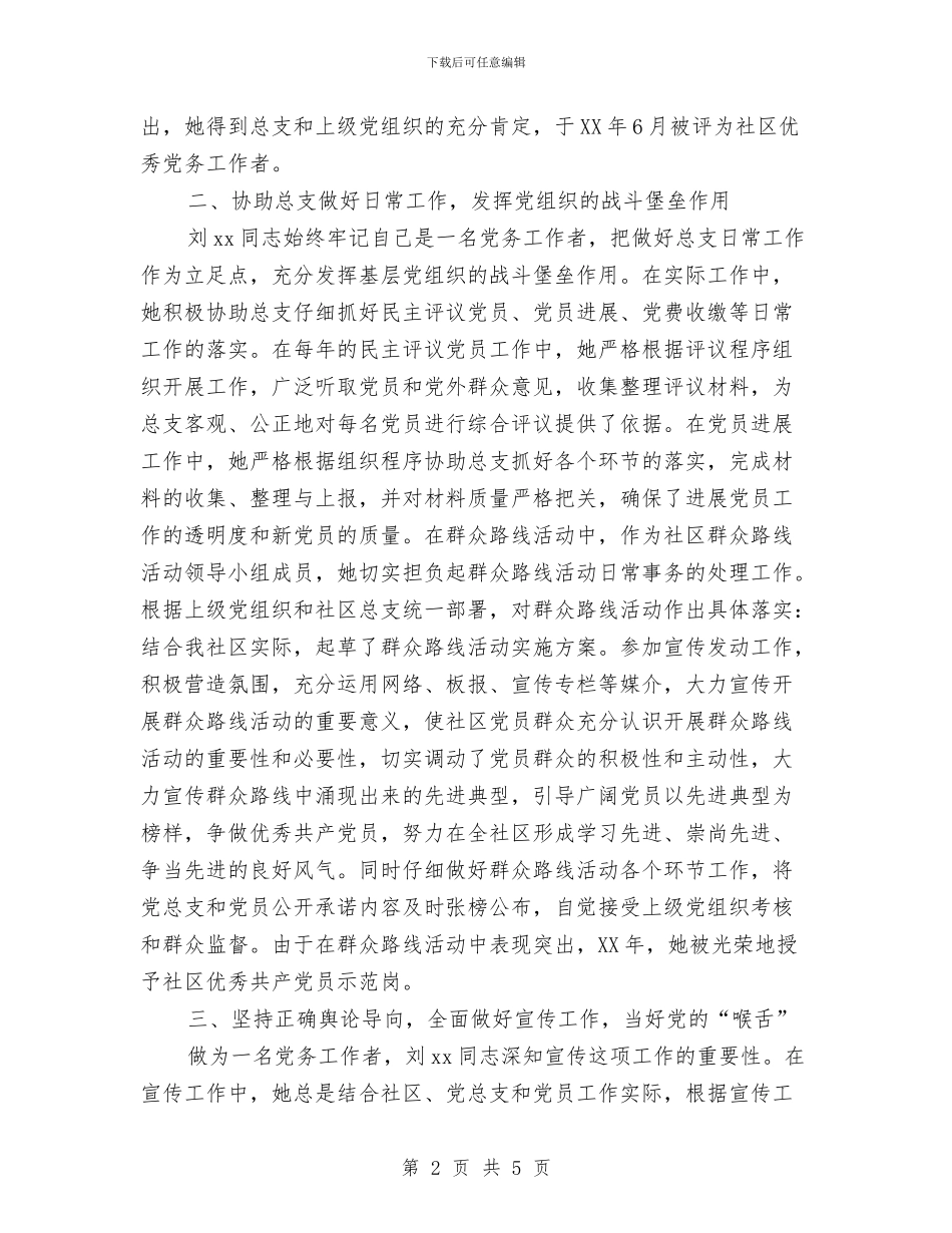 “两学一做”标杆党员先进事迹材料与“两节”、“两会”期间农机安全生产工作意见汇编_第2页