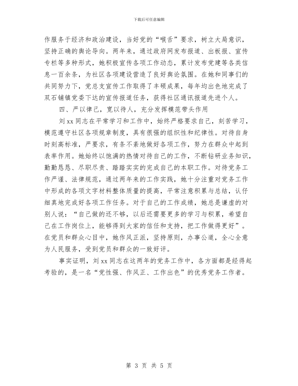 “两学一做”标杆党员先进事迹材料与“两节”、“两会”期间农机安全生产工作意见汇编_第3页