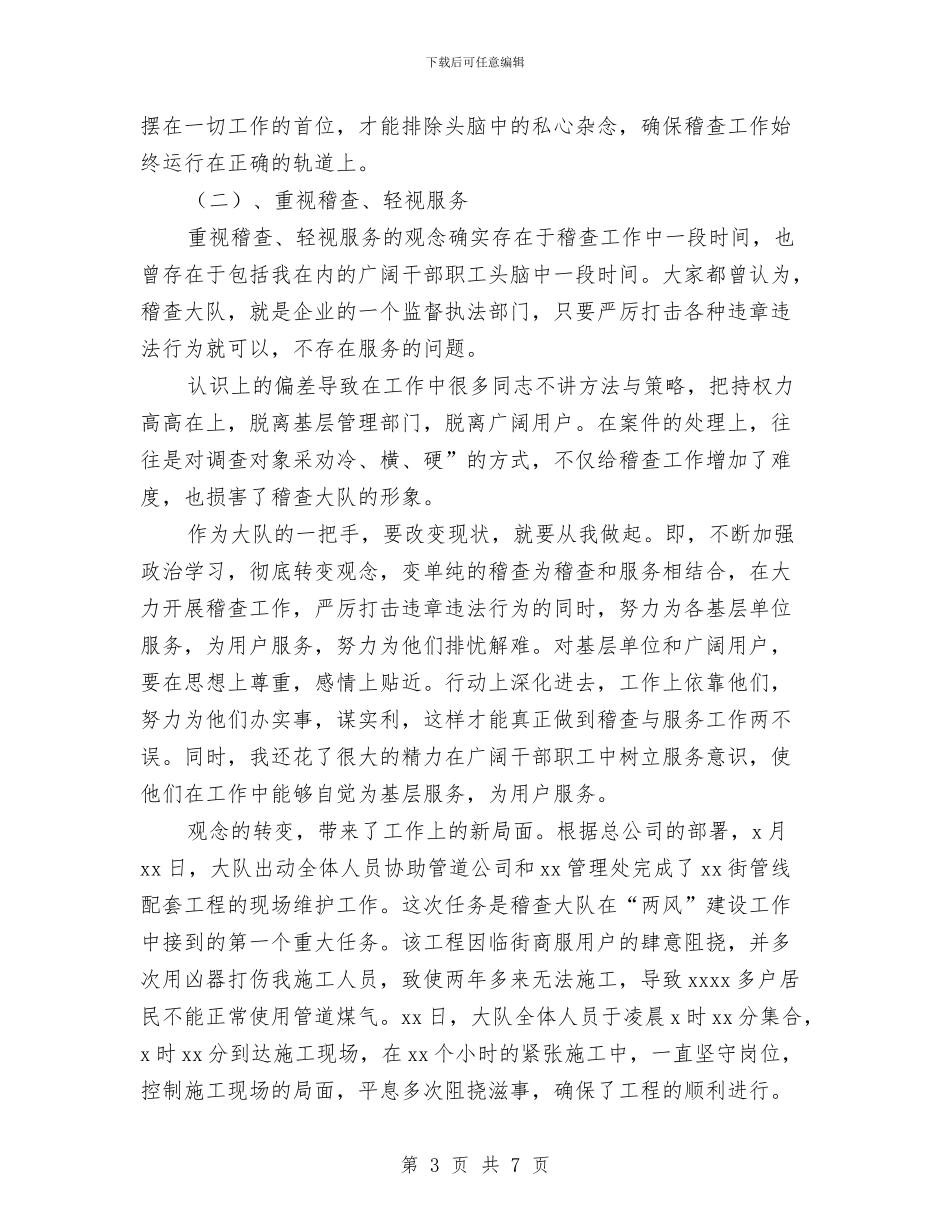 “两风”建设自我查摆问题情况汇报与“严纪律_第3页