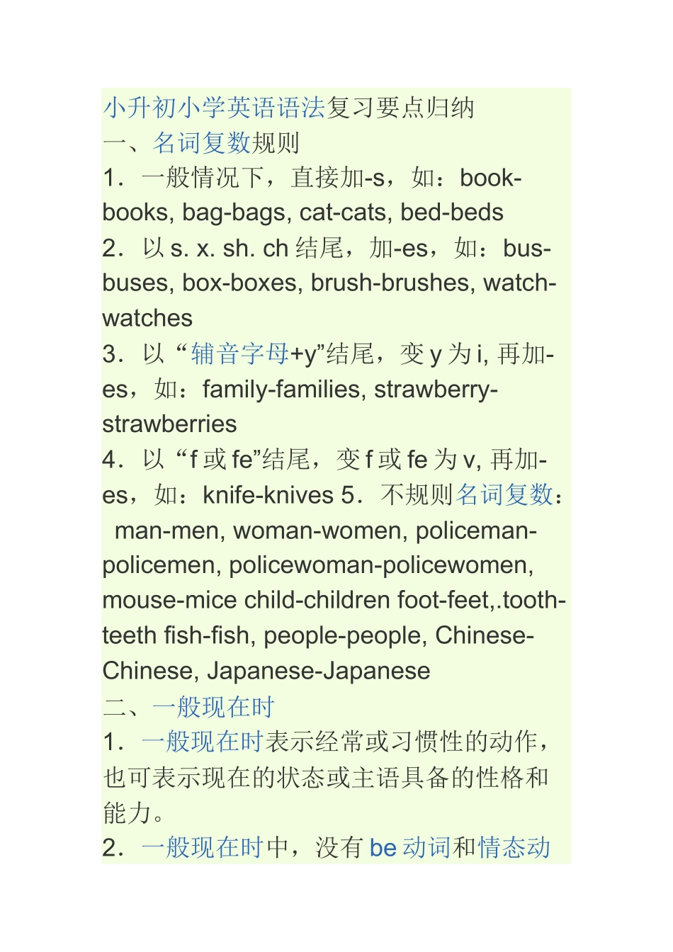 小升初小学英语语法复习要点归纳_第1页