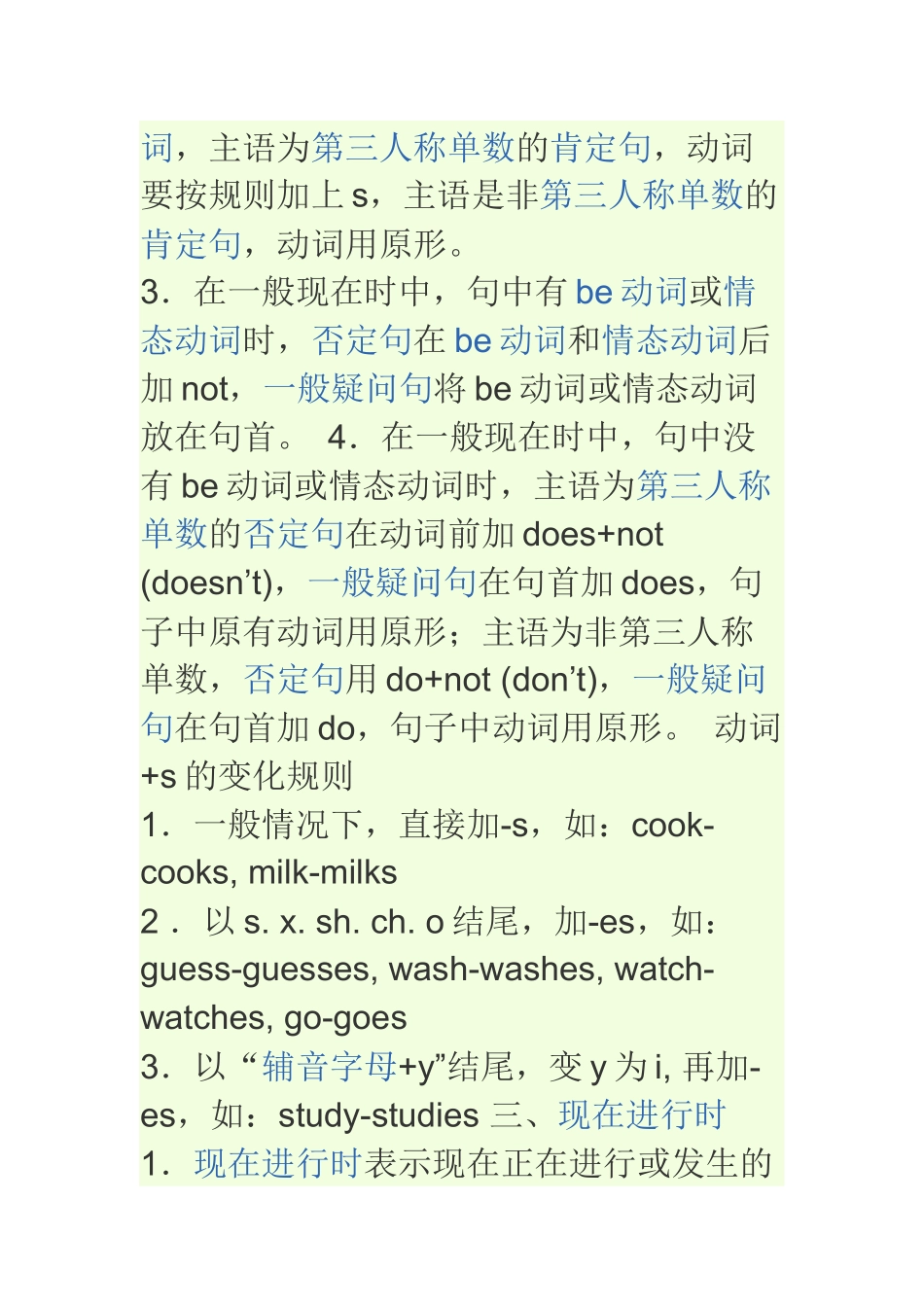 小升初小学英语语法复习要点归纳_第2页