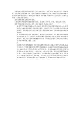 在英语教学中运用发散性思维方式对学生进行词汇
