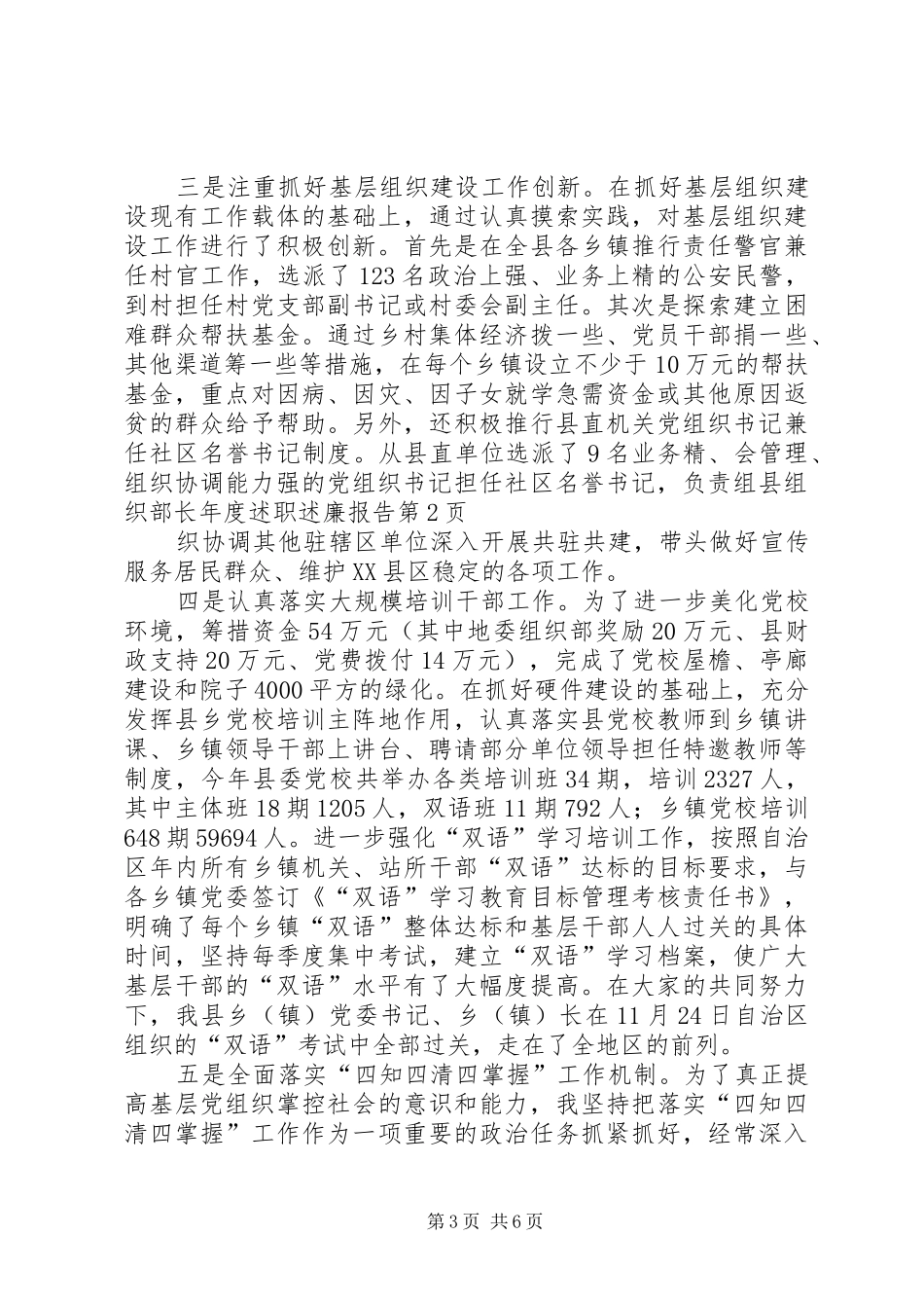 县组织部长年度述职述廉报告_第3页