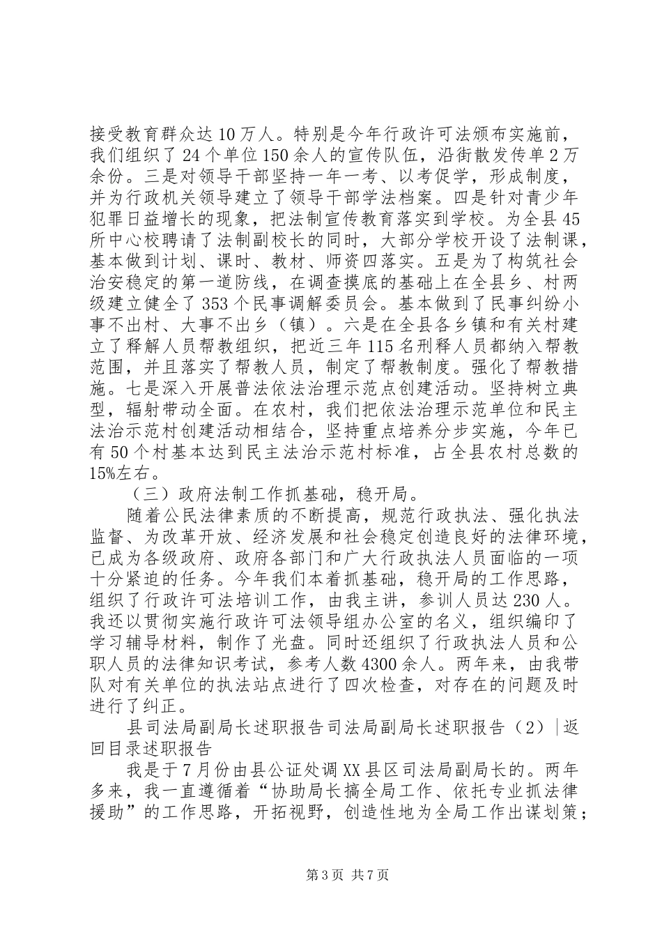 司法局副局长述职报告2篇_第3页