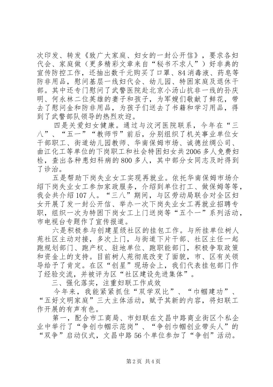 区妇联主席述职述廉报告_第2页