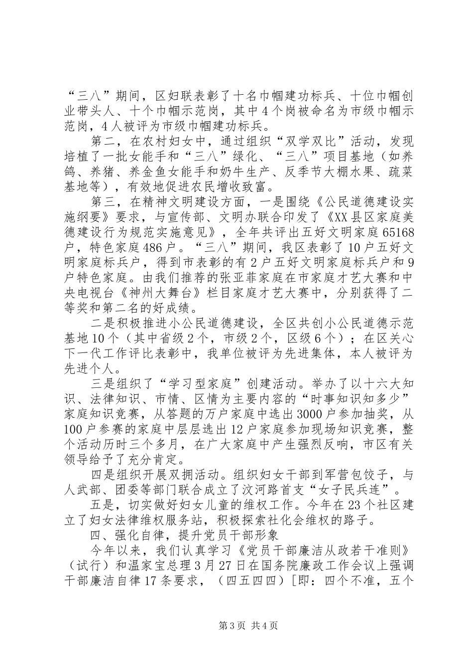 区妇联主席述职述廉报告_第3页