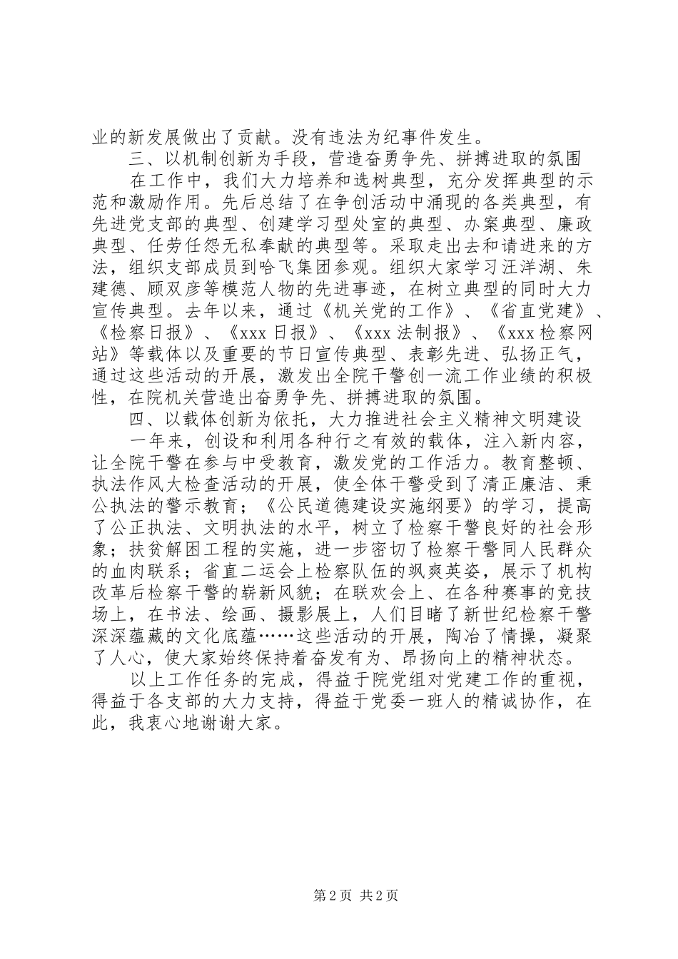 党委副书记述职工作的报告_第2页