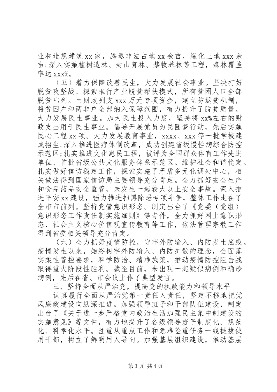 领导干部XX年述职述德述廉述学报告_第3页