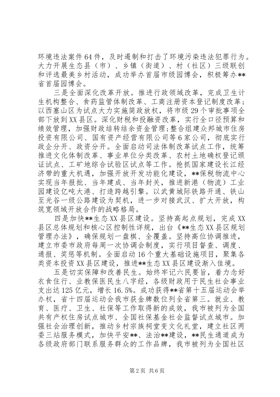 市委领导班子述职述廉报告_第2页