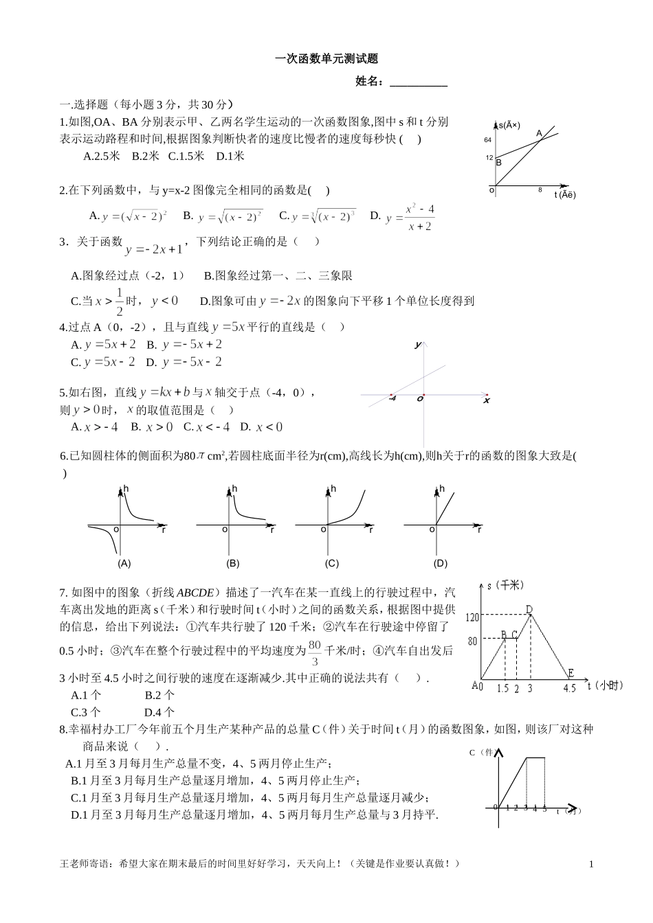 一次函数单元测试题_第1页