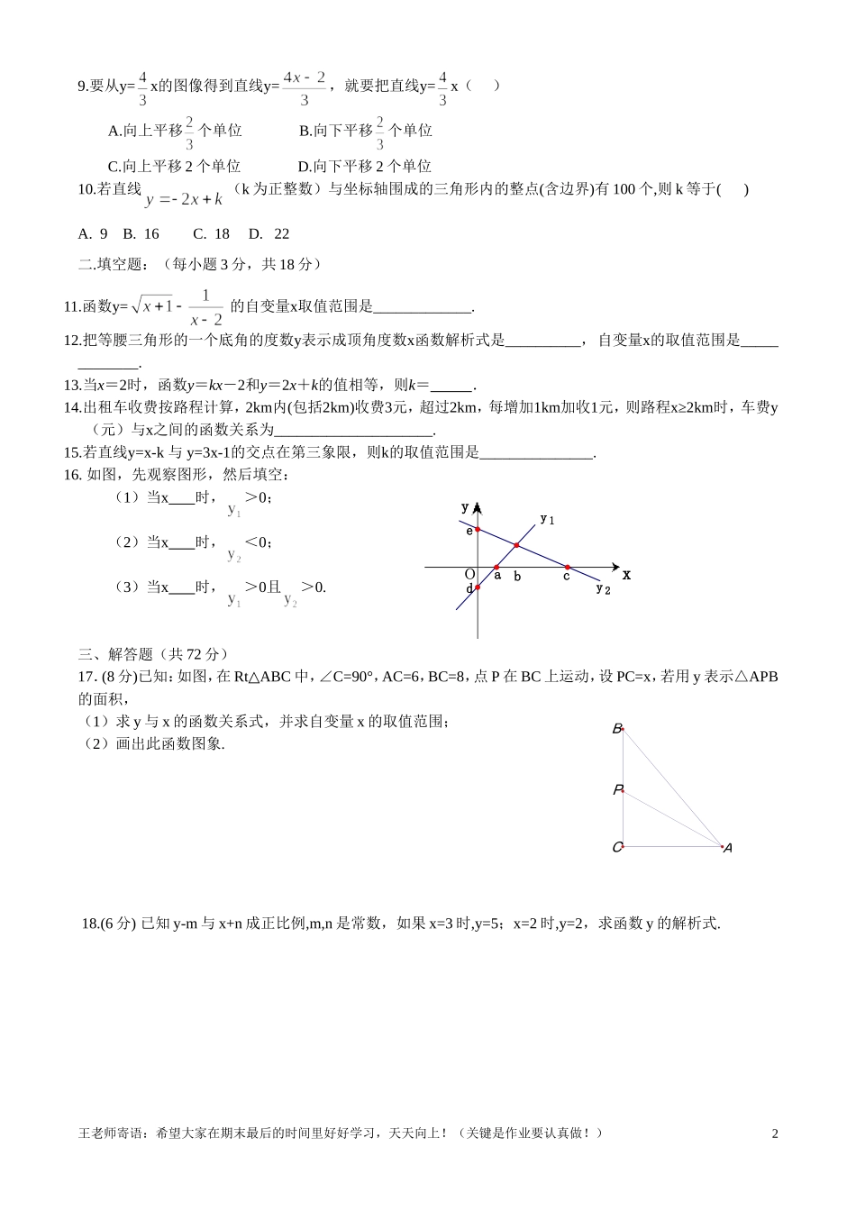 一次函数单元测试题_第2页