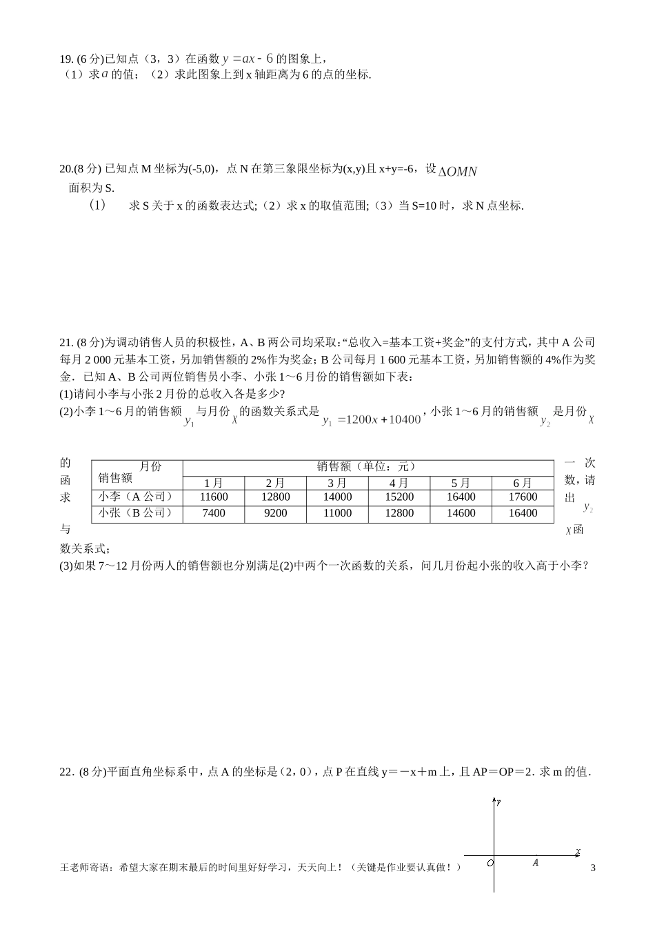 一次函数单元测试题_第3页