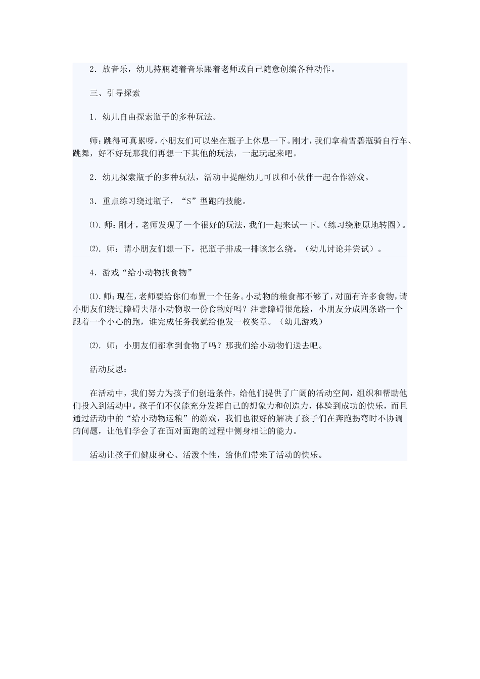 中班体育教案：好玩的瓶子_第2页