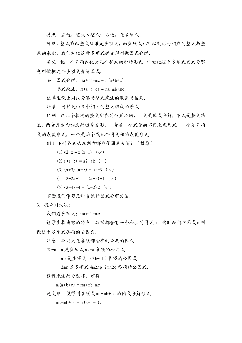 因式分解第课时教案华师大版八年级上_第2页