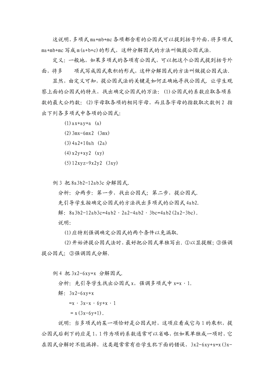因式分解第课时教案华师大版八年级上_第3页