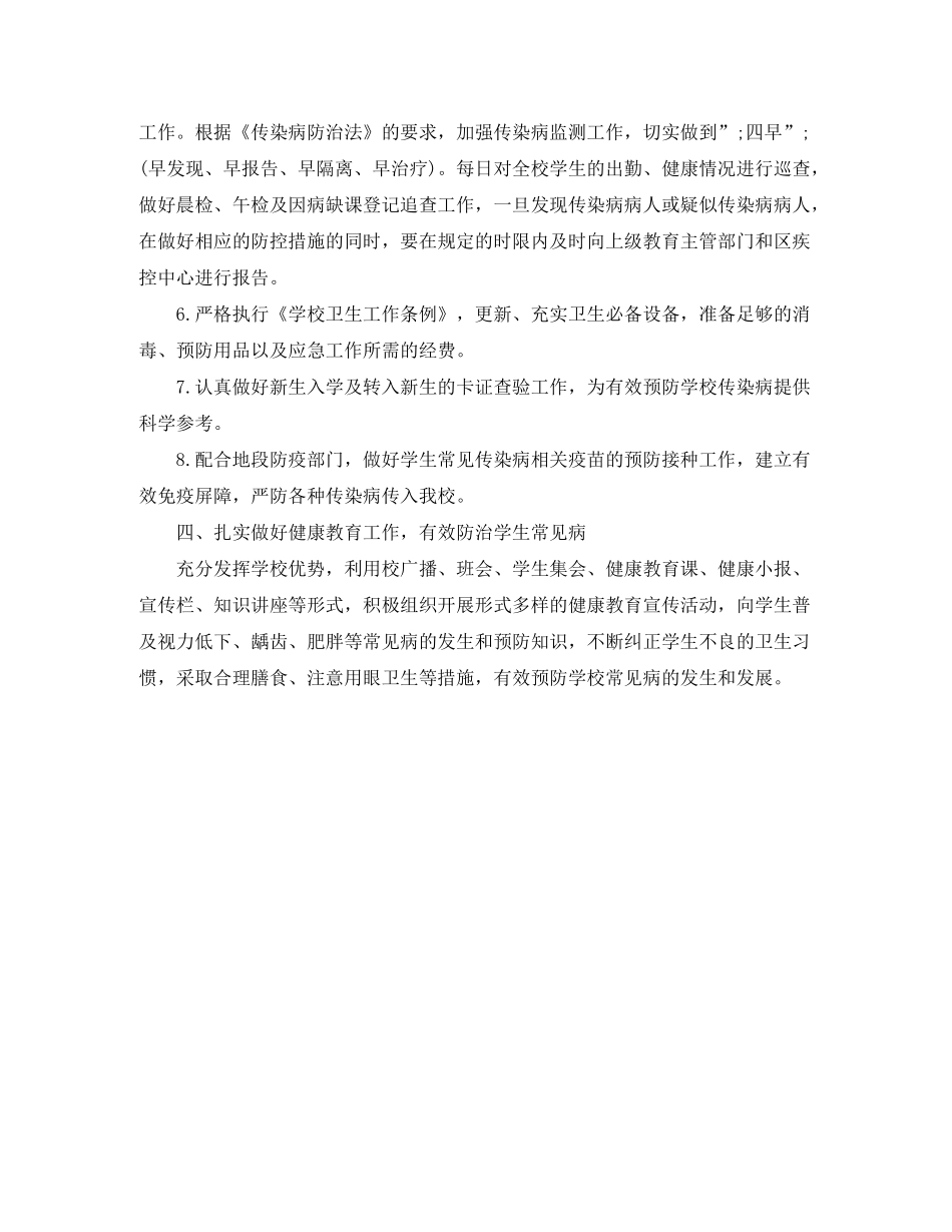 2020年学校传染病防控工作计划_第3页