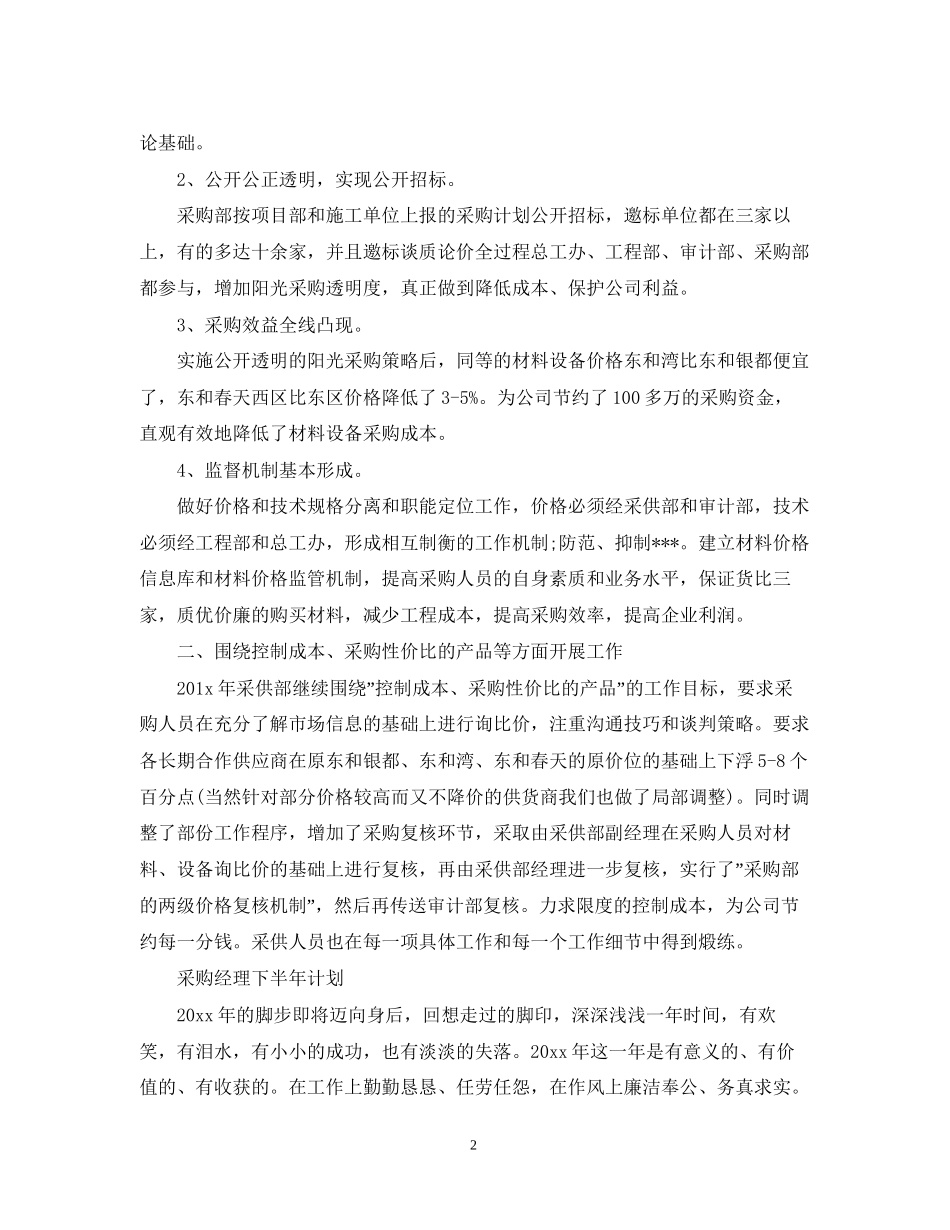 采购经理的下半年计划表_第2页