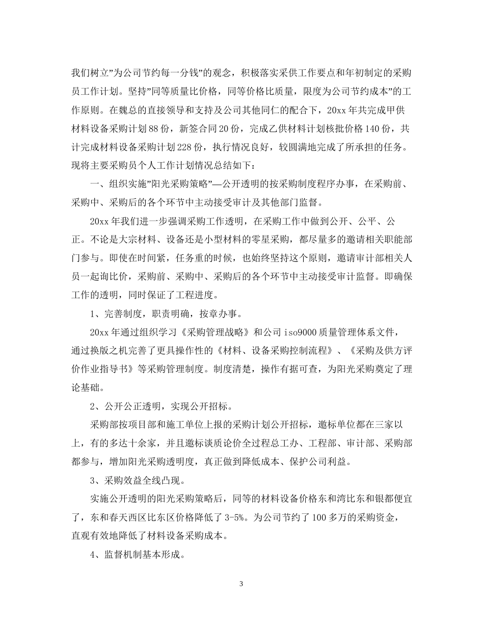 采购经理的下半年计划表_第3页