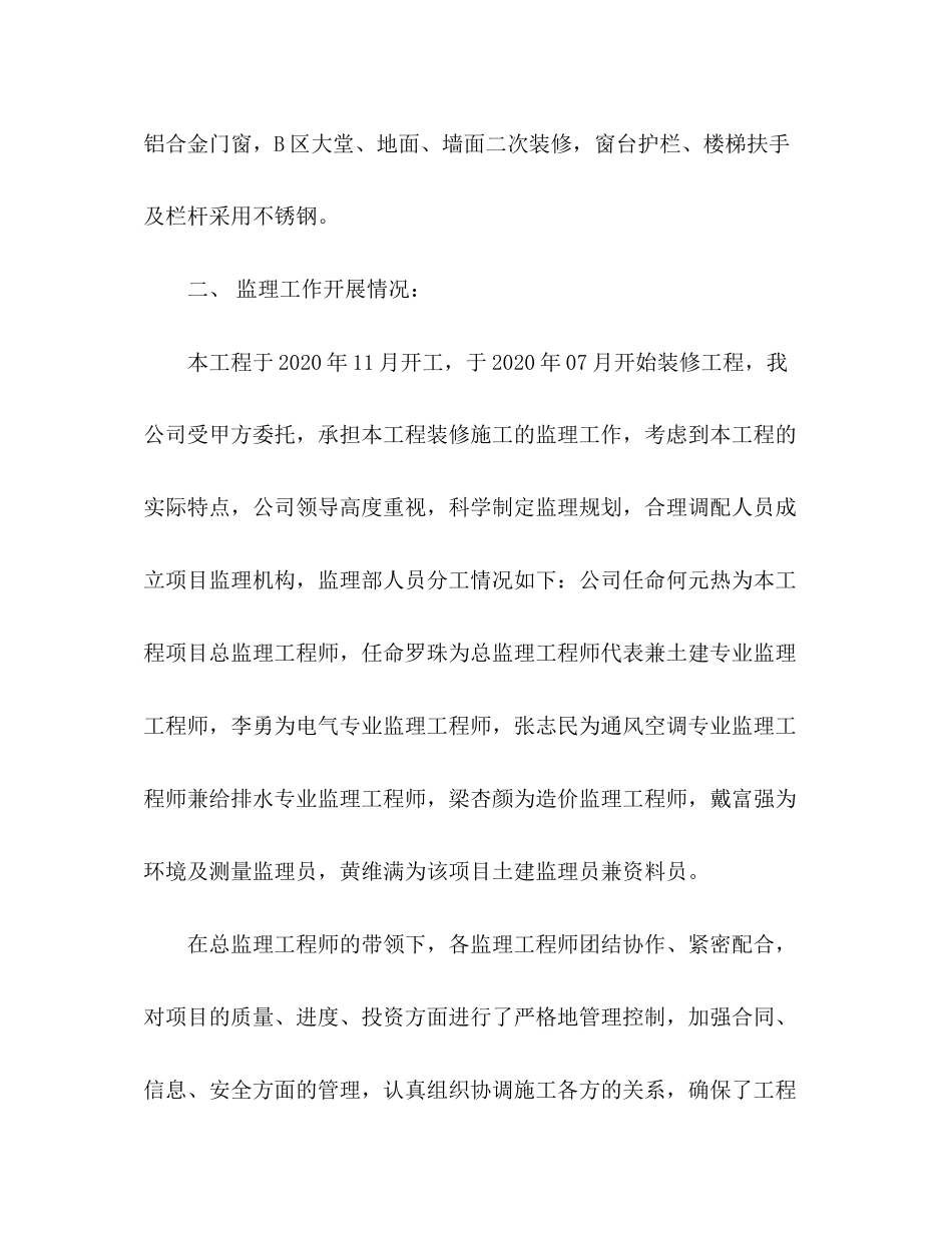 装修监理工作总结及计划_第2页