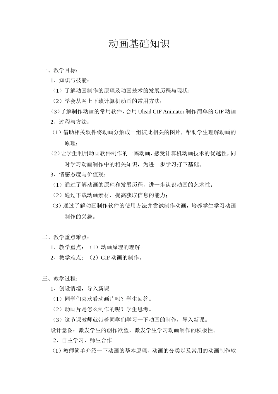 第1节动画基础知识_第1页