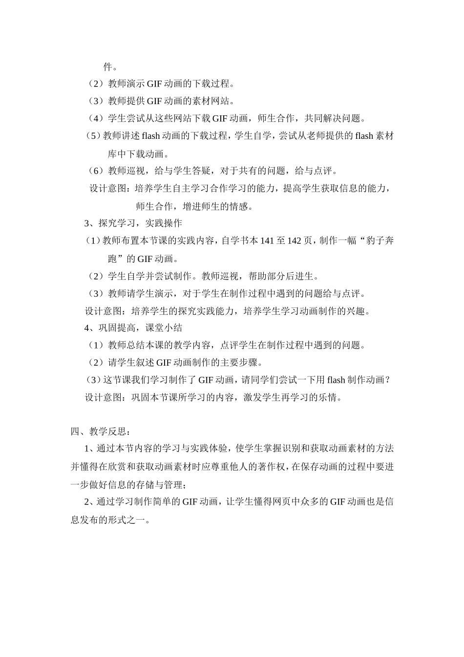 第1节动画基础知识_第2页