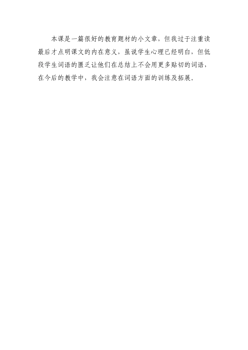 《小红花》教学反思_第2页