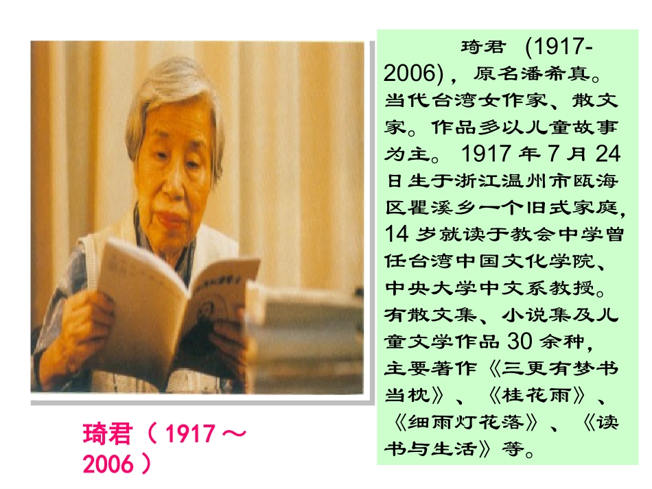 人教版五年级语文上册《桂花雨》课件 (2)_第2页