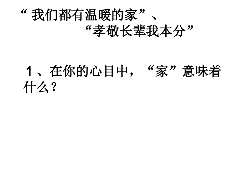 学会交往感恩课件_第3页