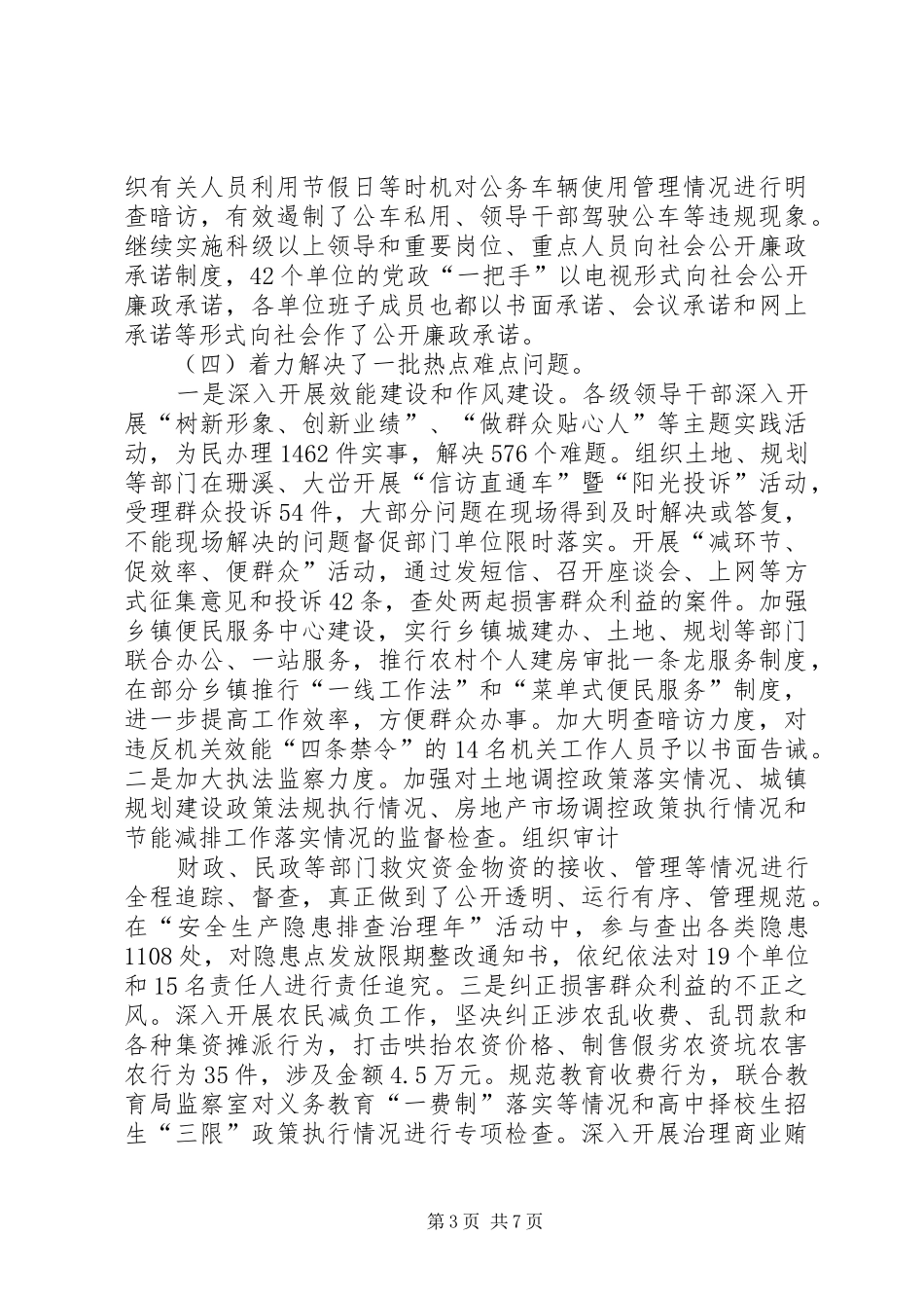 监察局改革发展述职报告_第3页