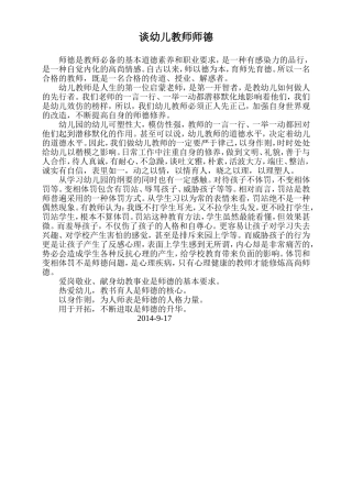 谈幼儿教师师德