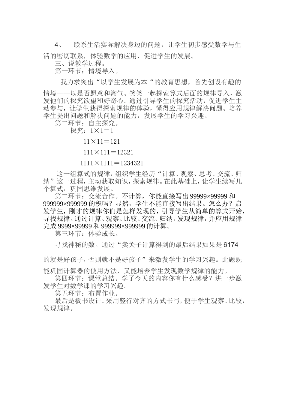 《有趣的算式》说课稿_第2页