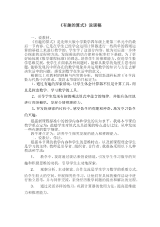 《有趣的算式》说课稿