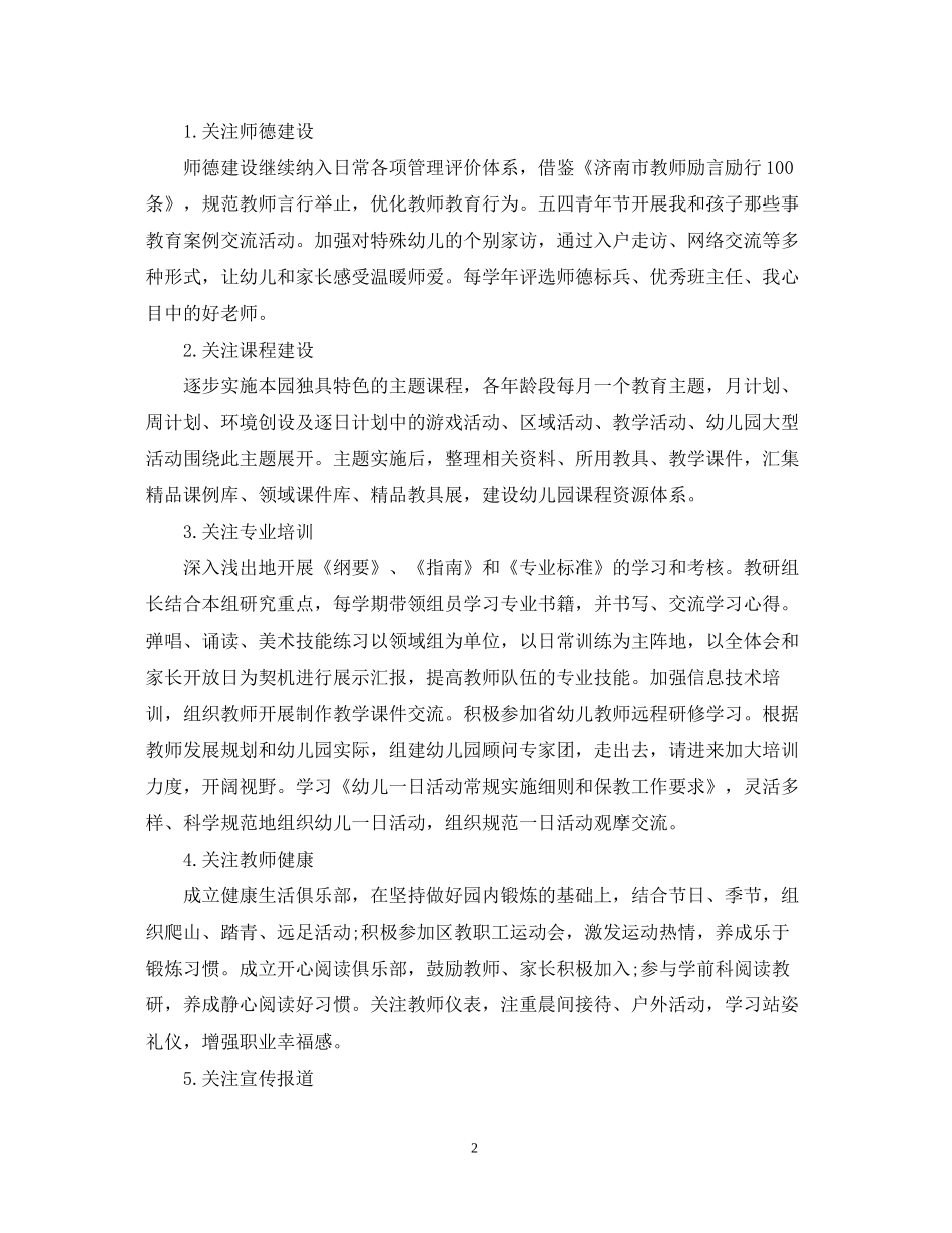 幼儿园教育教学工作计划2_第2页