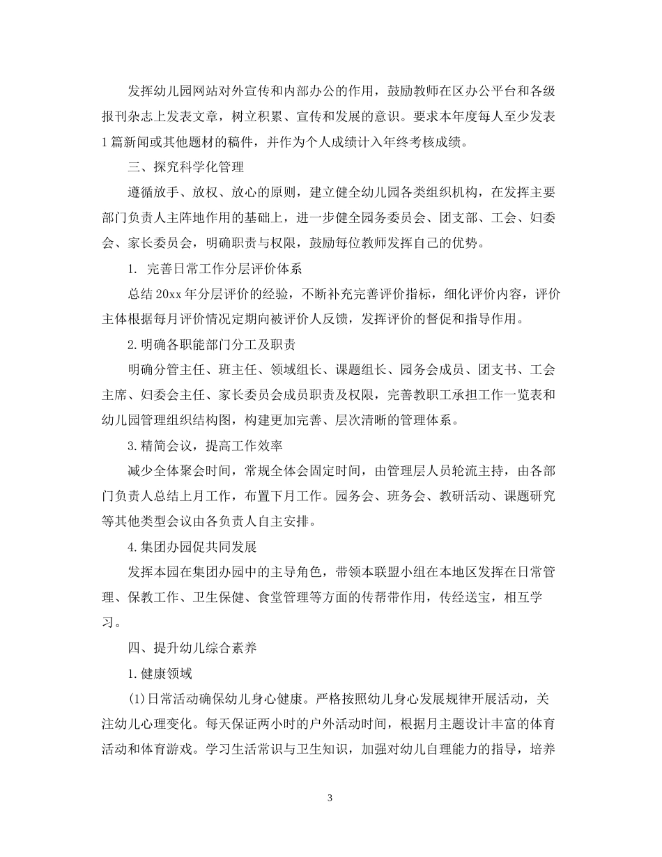 幼儿园教育教学工作计划2_第3页