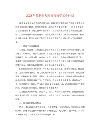 幼儿园教育教学工作计划2