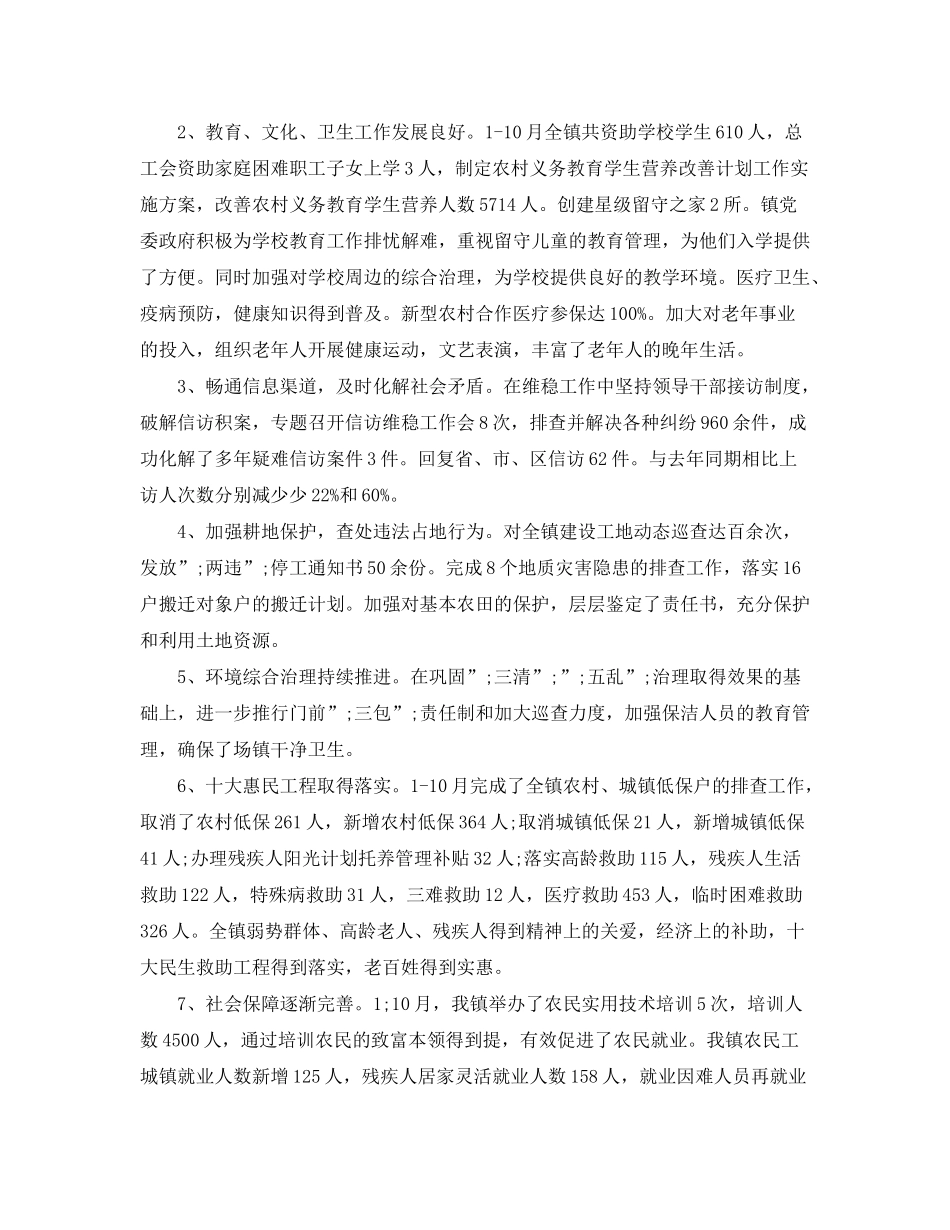 2020年工作总结及年工作计划范文大全_第3页