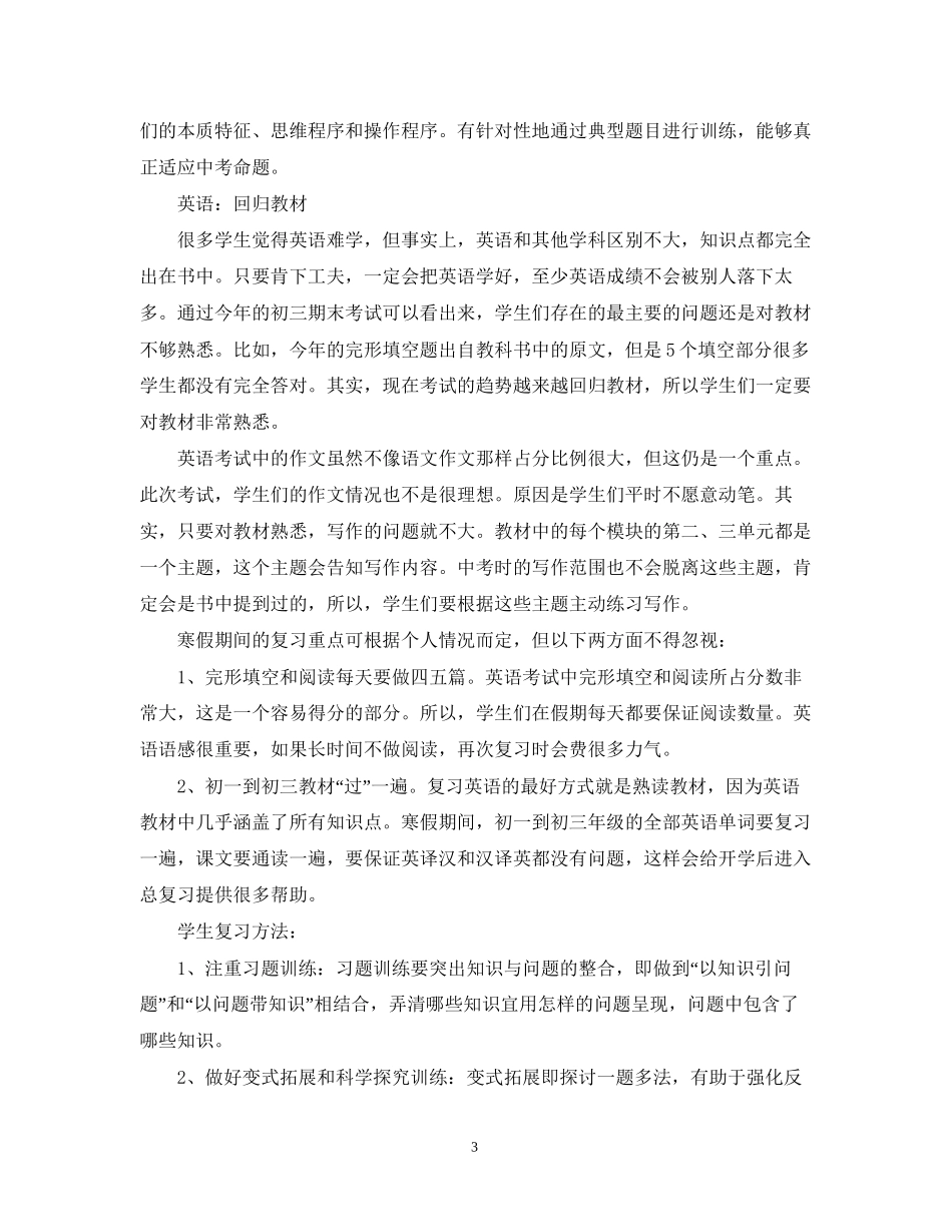 初中主科学习计划怎么写_第3页