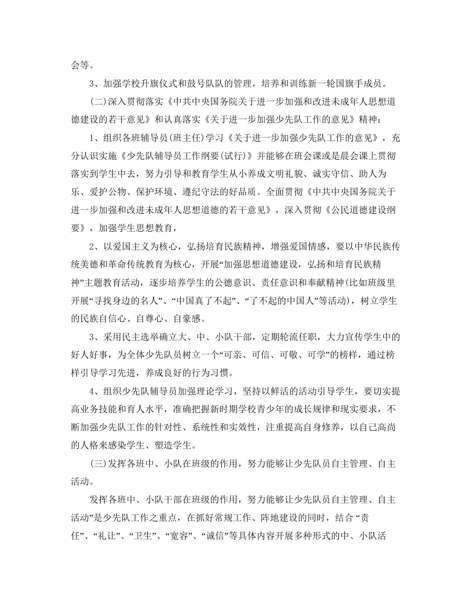 少先队辅导员工作计划4_第3页